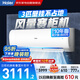 海爾（Haier）空調(diào)掛機(jī)3匹一級(jí)能效小紅花新一級(jí)省電變頻節(jié)能家用客廳防直吹大風(fēng)量國(guó)家補(bǔ)貼KFR-72GW/24PAA81U1