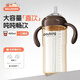 Bellesion直飲奶瓶大寶寶1-3歲-6歲ppsu喝奶喝水400ml大容量吸管奶瓶直飲杯 棕色 400ml [送2吸嘴+1重力球+2刷]