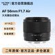 唯卓仕（VILTROX）AF 56mm F1.7 XF富士口大光圈自動對焦人像定焦鏡頭適用于X-S20 X-M5 X-T30II X-T5 X-H2微單相機