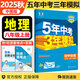 【北京專版】2025秋新版五年中考三年模擬八年級(jí)上下冊(cè)數(shù)學(xué)物理英語生物地理北京課改版53初中同步練習(xí)冊(cè) 八年級(jí)上冊(cè)地理 中圖版