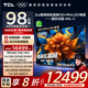 TCL電視 98Q9L-C 98英寸 超級抗光版 QD-Mini LED 蝶翼玄晶屏 高奢音響 萬(wàn)象分區 98/100英寸電視