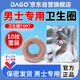 DAGO男士衛生圈巾私處日用可重復佩戴脫敏無(wú)感包皮阻復環(huán)除異味10個(gè)