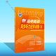 維克多新高中英語(yǔ)同步聽(tīng)力進(jìn)階訓練③（北師）【支持在線(xiàn)答題】