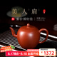 百年利永 宜興名家純?nèi)止ぷ仙皦卦V大紅袍美人肩壺功夫茶具泡茶壺240cc