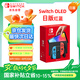 Nintendo Switch任天堂OLED游戲機(jī)NS掌上主機(jī)日版紅藍(lán)便攜家用體感掌機(jī)(國家補(bǔ)貼15%)