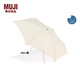 無印良品（MUJI） 晴雨兩用 折疊傘 雨傘遮陽 太陽傘 DEA53A5S 象牙色