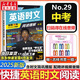 【新版】2025版快捷英語時文閱讀29期28期27期七八九年級中考可選傳統(tǒng)文化閱讀與寫作 初中英語完形填空與閱讀理解組合訓練 【29期】快捷英語時文閱讀 中考