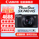 佳能（Canon）PowerShot SX740 HS數(shù)碼相機(jī)  家用旅游攝影數(shù)碼相機(jī) PowerShot SX740 HS 黑色 官方標(biāo)配【無(wú)內(nèi)存卡不送攝影大禮包~推薦購(gòu)買套餐】