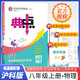 [滬科] 2025秋 榮德基典中點(diǎn)八年級物理上冊 滬科版 初中綜合應用創(chuàng  )新題 初中課本教材同步訓練課時(shí)作業(yè)本課堂筆記黃岡隨堂筆記必刷題天天練 榮德基