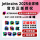 idea正版激活碼2025pycharm專業(yè)版clion jetbrains全家桶賬戶正版激活 激活自己賬戶 終身激活   （包售后）