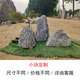 茉舟（MOZHOU）大型泰山景觀石庭院影壁石風(fēng)景石自然石大石頭天然原石村牌石刻字 小塊景觀石