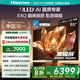 海信電視E8Q 65英寸 信芯H6 U+MiniLED  黑曜屏 首發(fā)300Hz高刷 帝瓦雷音響 E8NPRO升級(jí) 政府補(bǔ)貼65E8Q 65英寸