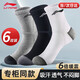 李寧襪子運(yùn)動(dòng)襪（6雙）男女跑步中筒襪運(yùn)動(dòng)襪羽毛球襪棉襪透氣生活襪