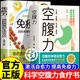 【京東正版】空腹力正版 空腹力書(shū)籍 空腹力 空腹力的神奇自愈力正版 圖解對癥按摩良方 書(shū)籍正版 自愈力飲食法書(shū)正版圖書(shū)  藥酒手稿存真張洪波著(zhù) 空腹力諾貝爾獎得主研究成果 【官方正版-單本】空腹力 教