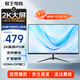 蜂王電競(jìng)27英寸2K高清100Hz顯示器辦公電腦顯示屏IPS網(wǎng)絡(luò)游戲屏幕電競(jìng)超清分辨率HDMI筆記本電腦副屏擴(kuò)展屏