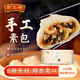 狗不理包子 純手工什錦素包560g 16個(gè)包子營(yíng)養(yǎng)早餐小籠包速食早餐半成品