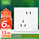 施耐德電氣 錯(cuò)位五孔插座 86型暗裝墻壁電源開(kāi)關(guān)插座面板 皓呈系列 奶油白色
