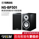 雅馬哈（YAMAHA）【補(bǔ)貼15%】NS-BP301經(jīng)典小白盆書(shū)架箱hifi音響組合高保真發(fā)燒無(wú)源桌面木質(zhì)音箱音響鋼琴烤漆工藝 NS-BP301音箱
