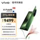 vivo X Fold5 16GB+1TB 青松 等效6000mAh藍海電池 超可靠三防折疊屏 蔡司超級長(cháng)焦 AI 折疊屏手機
