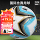 世達(dá)（star）3000足球5號(hào)成人專業(yè)比賽標(biāo)準(zhǔn)新款熱粘合耐磨FIFA認(rèn)證SB165FTB
