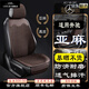 LOJEL奔馳汽車坐墊亞麻GLC260 GLB200 E300L A180L GLE320 GLK四季座墊 咖色【標(biāo)準(zhǔn)版】 原車開模下單留言車型年份