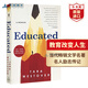 你當(dāng)像鳥飛往你的山 英文原版 Educated A Memoir 當(dāng)代勵志傳記 課外閱讀 我的求學(xué)路 Tara Westover 搭人生 你當(dāng)像鳥飛往你的山