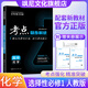 【高二上下冊自選】新版王后雄考點(diǎn)同步解讀高中數(shù)學(xué)物理化學(xué)生物 選擇性必修123 化學(xué)選修一 人教版