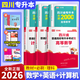 【成都只此一家！硬核！180節網(wǎng)課】四川專(zhuān)升本2026新版庫課正版統招專(zhuān)升本大學(xué)語(yǔ)文英語(yǔ)計算機基礎高等數學(xué)理科文科教材模擬試卷歷年真題必刷2000題復習用書(shū)備考2026 理科6本【數英計】教材+必刷題