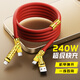 派凡 240W四合一數據線(xiàn)type-c超級快充電蘋(píng)果安卓小米華為手機多功能車(chē)載PD轉換USB閃充平板電腦機甲線(xiàn) 【璀璨紅】240W快充/四口切換/充電傳輸