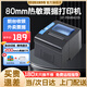 思普瑞特SP-POS892 熱敏80mm小票打印機(jī)網(wǎng)口后廚打印機(jī)商超零售餐飲外賣(mài)美團(tuán)餓了么帶切刀收銀熱敏打印機(jī) SP-POS894UEd（USB+網(wǎng)口）次日達(dá)