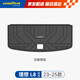 固特異（Goodyear）汽車(chē)后備箱墊適用于理想L8配件tpe立體防水環(huán)保尾箱墊子