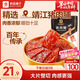 良品鋪?zhàn)?豬肉脯原味200g靖江特產(chǎn)風(fēng)味 肉干肉脯休閑零食解饞豬肉干
