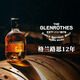 格蘭路思（The Glenrothes）  12年 斯佩賽 單一麥芽威士忌 700ml 40度