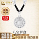 中國黃金（CHINA GOLD）八寶羅盤吊墜足銀蓮花古法項鏈新中式七夕情人節(jié)生日禮物送女友 【京速達(dá)】八寶羅盤白玉髓項繩【品牌禮盒】