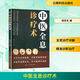 中醫(yī)全息診療術(shù) 云南科技出版社 寇吉友 編 新華正版書籍包郵 圖書
