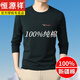 恒源祥新疆長(cháng)絨純棉T恤長(cháng)袖男春季新款圓領(lǐng)體恤衫男打底衫上衣服 5508墨綠 2XL 180推薦150~170斤