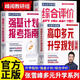 【官方正版-現(xiàn)貨速配】從就業(yè)看專業(yè) 2025新升級(jí)張雪峰高中生多元升學(xué)規(guī)劃強(qiáng)基計(jì)劃報(bào)考指南綜合評(píng)價(jià)報(bào)考指南 高考志愿提前批報(bào)考全攻略帶你多途徑上名校 手把手教你穩(wěn)就業(yè) 手把手教你報(bào)?？?【全3冊(cè)】升學(xué)