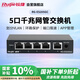 銳捷（Ruijie）5口全千兆二層網(wǎng)管交換機 RG-ES205GC 安防監控 企業(yè)級辦公監控工程交換器