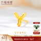 六福珠寶  足金字母系列Y黃金耳釘硬金工藝單只耳飾送禮  HXA1TBE0030 總重0.30克 配硅膠耳堵