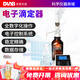 DLAB北京大龍dTrite數(shù)顯電子滴定器實(shí)驗(yàn)室高精度數(shù)字滴定儀外置 10ul-10ml dTrite 電子滴定器