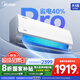 美的空調(diào)掛機  酷省電Pro 國家補貼20%空調(diào) 變頻冷暖 新一級能效 大風(fēng)量 臥室家用節(jié)能空調(diào) 以舊換新 大1匹 一級能效 舒適省電一整晚