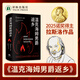 【當日發(fā)貨】溫克海姆男爵返鄉 撒旦探戈 2025年諾貝爾文學(xué)獎得主 拉斯洛 電影大師塔爾貝拉傳奇之作 匈牙利現代長(cháng)篇小說(shuō)