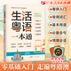 【配有聲課程】2025新書 生活粵語一本通 高效粵語自學入門教材提升實用指南 零基礎(chǔ)學粵語自學書香港話入門教材教程粵語學習書零基礎(chǔ)入門走遍粵港澳正音字典書籍 廣東人民出版社 生活粵語一本通