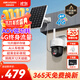 HIKVISION ?？低曁?yáng)能攝像頭免插電室外戶(hù)外4G終身免充值流量AOV家用監控器360度無(wú)死角帶夜視手機遠程