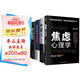 社會(huì)生活心理學(xué)經(jīng)典套裝共5冊(cè)：焦慮心理學(xué)+第一印象心理學(xué)+邏輯說(shuō)服力+九型人格心理學(xué)+微表情心理學(xué)