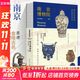 新華正版包郵 全國博物館通識系列  成都 廣東省 陜西歷史博物館 南京 大同 湖北 湖南 遼寧 廣西 重慶中國三峽一本博物館國家博物館文物考古歷史自選 南京博物院