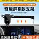 松占奇瑞瑞虎8 PRO 7PLUS鯤鵬版5X艾瑞澤8車(chē)屏幕專(zhuān)用手機支架無(wú)線(xiàn)充電 21-22瑞虎8P/7PLUS【12.3寸】C黑 【全新升級-套下屏幕即可】