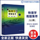 【當(dāng)當(dāng)網(wǎng)】高中物理學(xué)沈克琦力學(xué)熱學(xué)電磁學(xué)光學(xué)和近代物理學(xué)中學(xué)生物理奧林匹克競(jìng)賽參考書(shū)物理競(jìng)賽輔導(dǎo)書(shū)教材奧賽大物理教材 物理學(xué)難題集萃.上冊(cè)