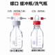 螺口洗氣瓶 高硼硅加厚玻璃 密封耐腐GL45絲口玻璃緩沖瓶 500ML 紅色蓋 整套