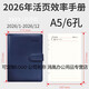 龍誠海2026年活頁(yè)效率手冊A5B5計劃日程本筆記本記事本日歷工作手冊時(shí)間管理打卡健身日記備忘6孔9孔多孔 活頁(yè)8.5寸 6孔 A5（235*175mm)藍色